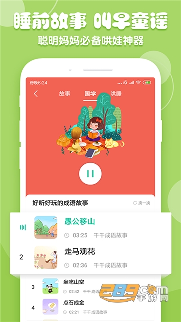 花生儿歌免费版v2.5.8