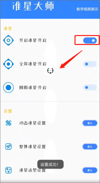 准星大师瞄准