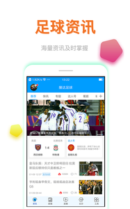 搜达足球网客户端