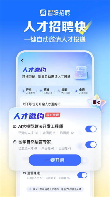 智联招聘网