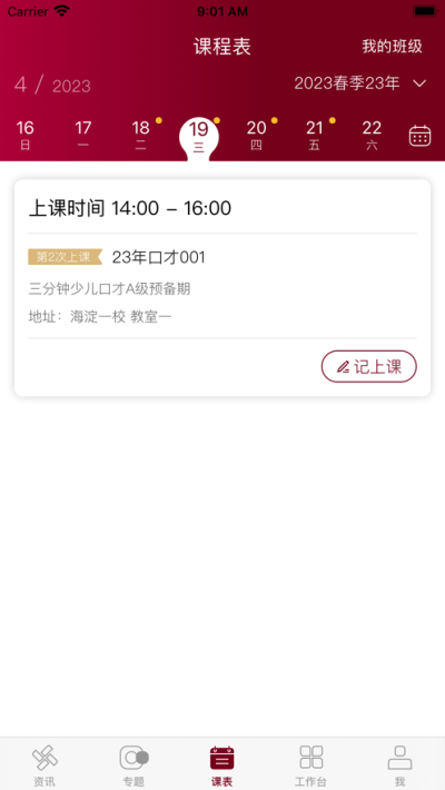 神墨教育app官网版