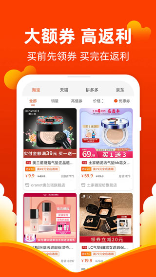 白菜优惠券app官网版