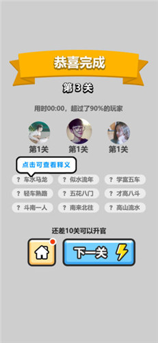 微信成语小秀才