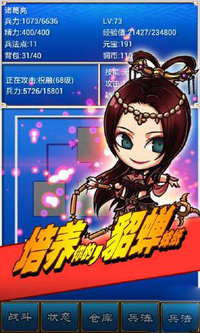 三国志挂机传安卓IOS