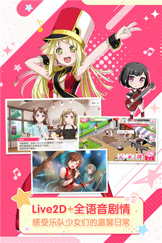 梦想协奏曲少女乐团派对官网版