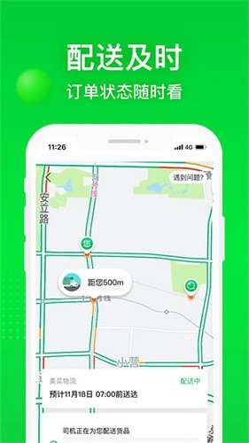 美菜商城最新版