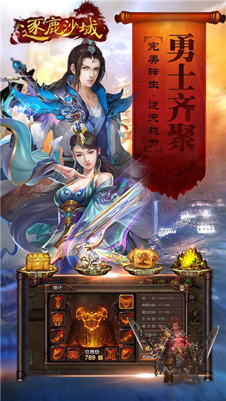 逐鹿传奇v1.0