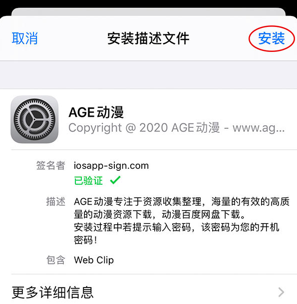 age动漫app正版
