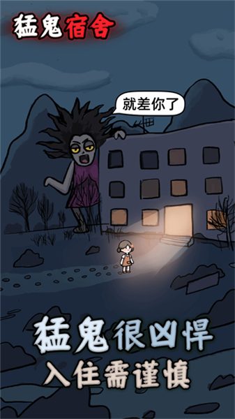 猛鬼宿舍蜜獾锦囊地图