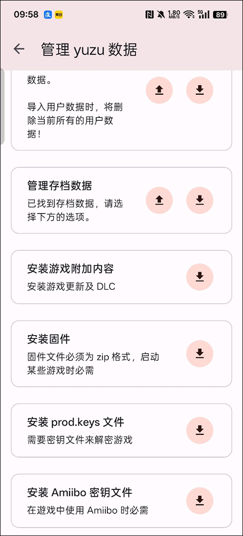 yuzu安卓模拟器