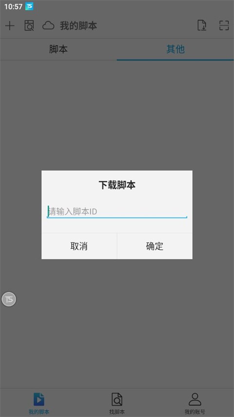 触动精灵最新版