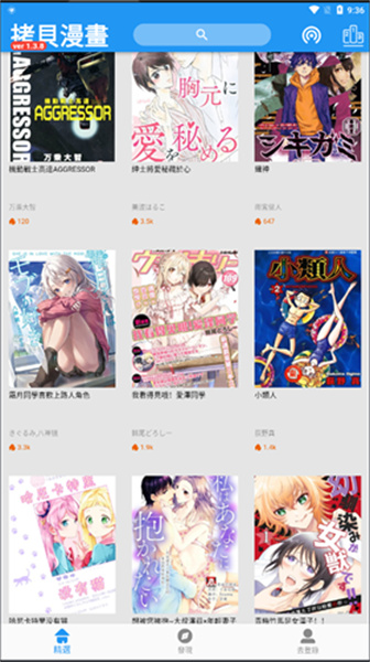 拷贝漫画3.0