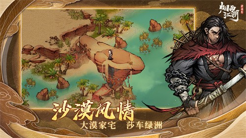 烟雨江湖oppo版