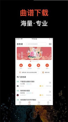吉他世界免费版