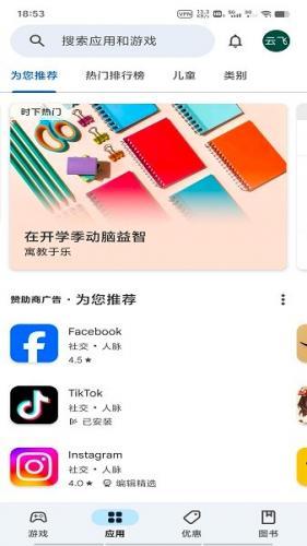 GooglePlay
