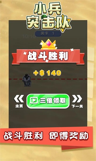 小兵突击队
