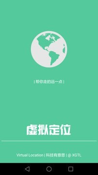 虚拟位置永久免费版