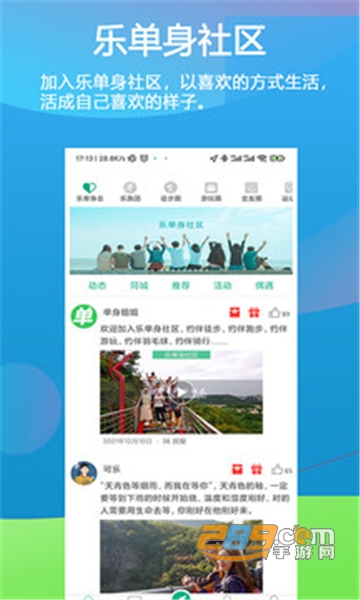 徒遇（乐单身）app下载官方最新版v3.2.3最新版