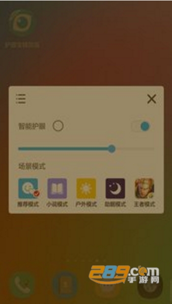 护眼宝精简版客户端v3.9官方版