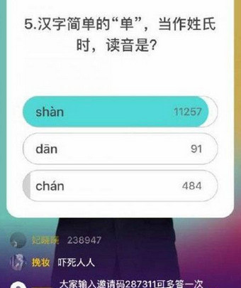 冲顶大会答题器