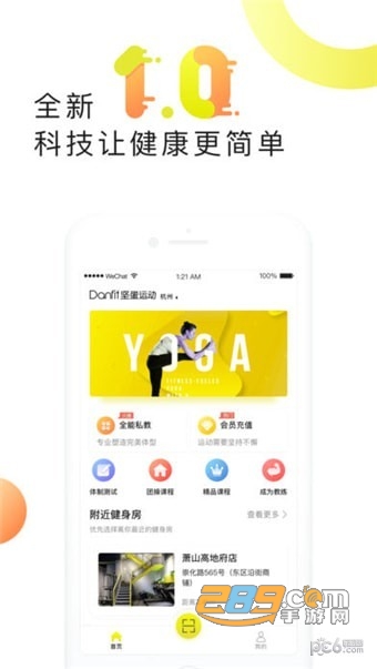 坚蛋运动2020免费洗澡包月版v4.5.1