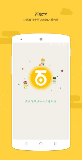 百家学