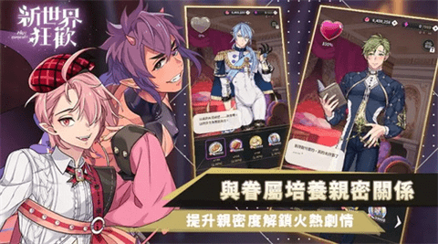 新世界狂欢2026密房全解锁版