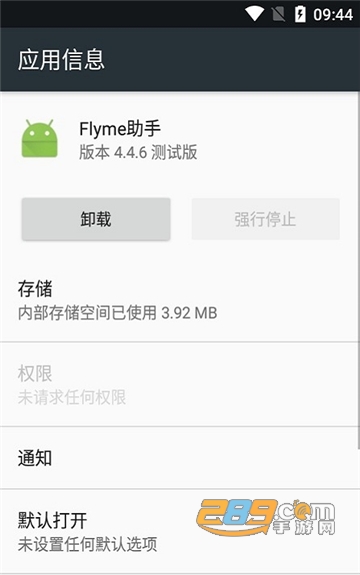 Flyme助手下载官方安卓版v4.4.7安卓版