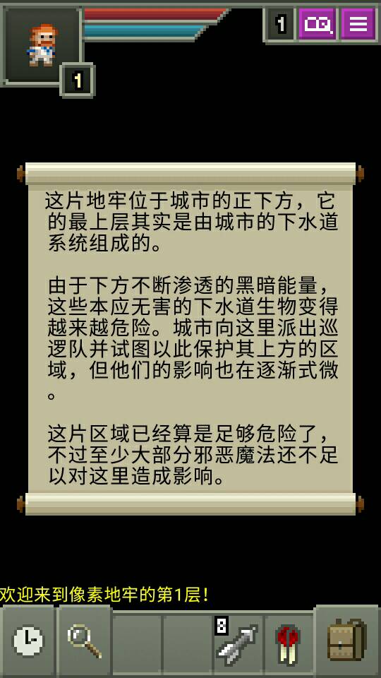 洛夫克拉夫特的像素地下城（Lovecraft Pixel Dungeon）v1.11.1