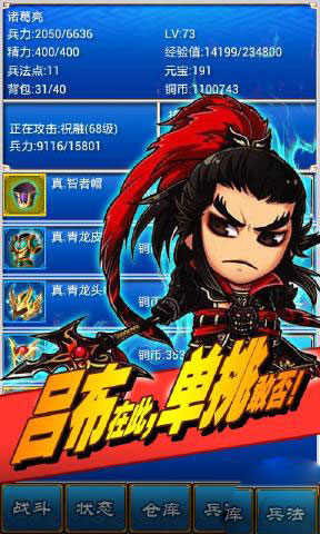 三国志挂机传安卓IOS