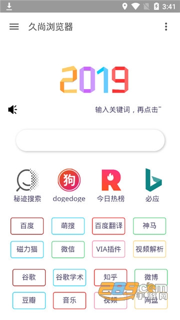 久尚浏览器v1.1.0安卓版