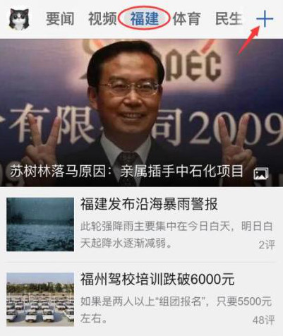 腾讯新闻客户端