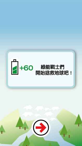 拯救地球大作战