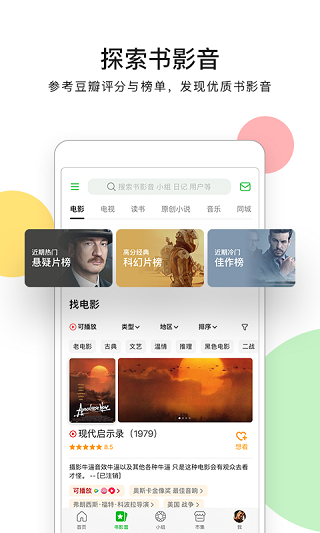 豆瓣租房手机版
