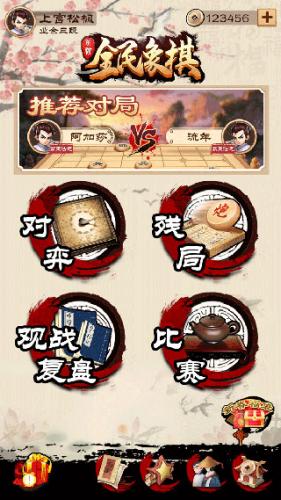 全民象棋