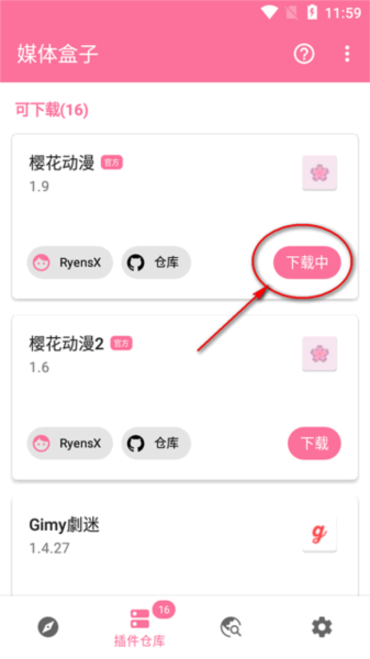 媒体盒子app安卓最新版 媒体盒子app图片7
