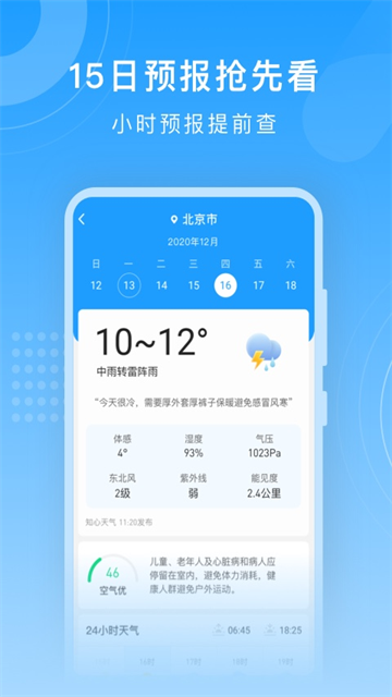 知心天气预报