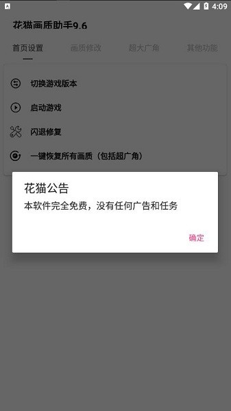 花猫画质助手240帧