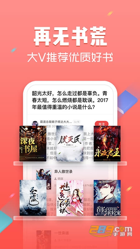 追书神器换源版4.1版客户端 追书神器换源版4.1版客户端