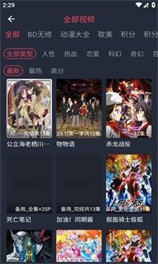 横风动漫app软件