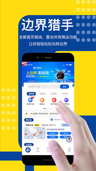 边界猎手app官网版