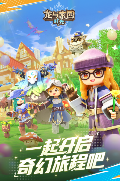 龙与家园时光官网版