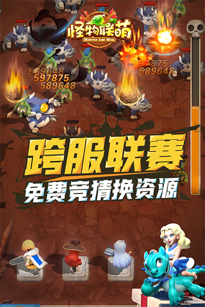 怪物联萌官方版