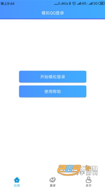 模拟QQ登录免费版v1.0安卓版