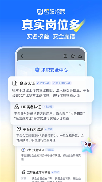 智联招聘企业版