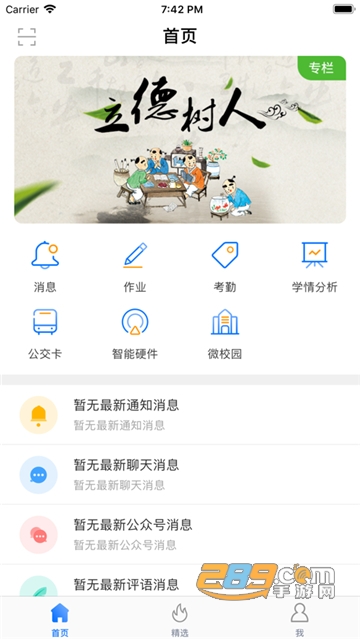 海南和教育客户端v1.0.0安卓版