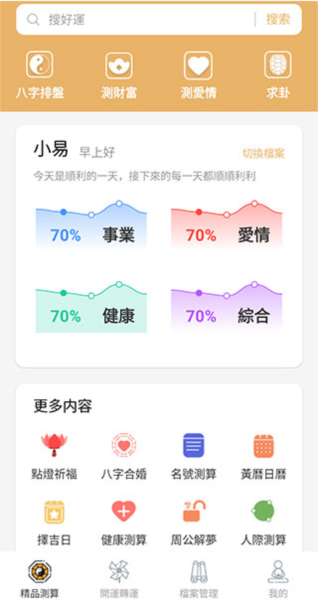 易奇八字排盘免费版