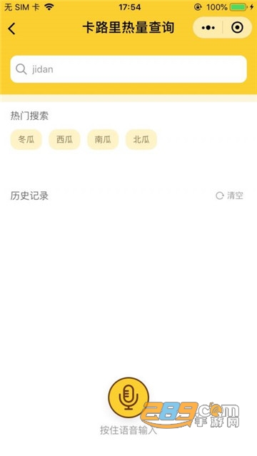 减肥卡路里热量查询app