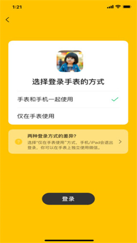 微信儿童手表版1.7.1版