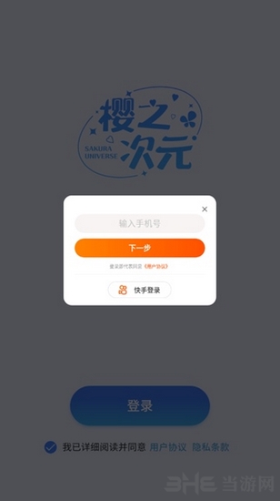 樱之次元图片4